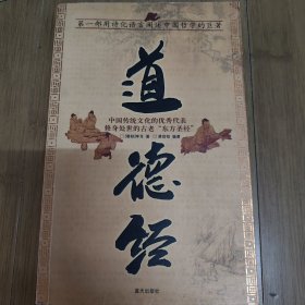 道德经