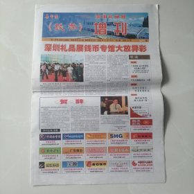 集邮报，钱币增刊