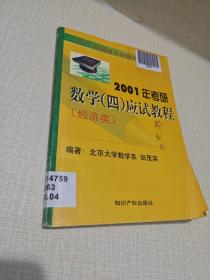 考研数学预测试卷. 经济数学．3