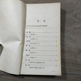 【中国古典文学作品选读】《汉魏六朝诗一百首》（1981年3月一版一印）、《少儿古诗读本》（1982年11月一版一印），两本合售，内容丰富，内页干净，品相好！