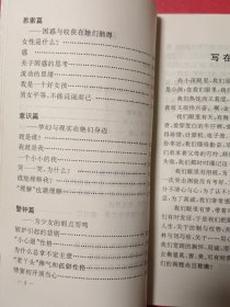 爱心礼物一少女的诗与梦（之二）