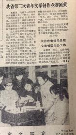 湖南日报
1*我省第三次青年文学创作竞赛颁奖。
2*焦林义等领导同志参观省食品评比展销会。
 15元