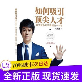 如何吸引頂尖人才