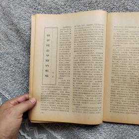 文艺报1984年第12期收录：江苏文学界采访散记。评电影《高山下的花环》刘白羽。读王蒙系列小说《在伊犁》周政保。仲平同志早期的歌唱•冯至。 浅谈小说人物的立体认识•古华。香港出现巴金热•于无。访尾崎秀树•江晓天。历史题材电影创作浅谈•陈玉通。小说创作时空观谈片•张德林。读《绿化树》随笔•严家炎。记荒煤同志•文椿。姜滇和他的小说创作•阿槐。雕塑～幽幽山林•汤佩铭。生命使者•傅中望。1984年总目录。