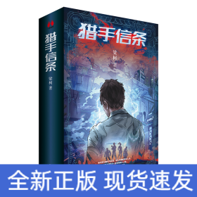 獵手信條(共2冊)