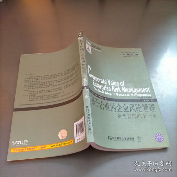 威立金融经典译丛·基于价值的企业风险管理：企业管理的下一步