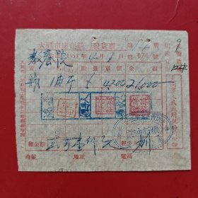 1953年4月1日，胡油，振兴油莊，大同市教养院（现在的大同市福利院），察哈尔省大同市税务局（生日票据，大同专题3，食堂饭店类）。（81-8）