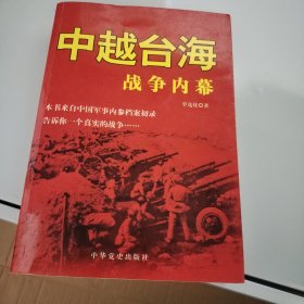 中越台湾战争内幕
