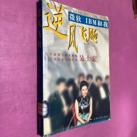 逆風飛飏