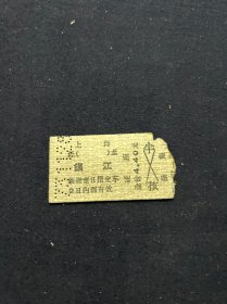 73年 火车票 上海-镇江
