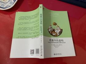 档案中的虚构：16世纪法国的赦罪故事及故事的讲述者