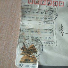 邮票黄斌红作品选.书法2枚云南民居1枚