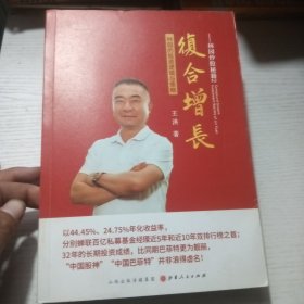 复合增长