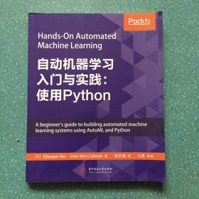 自动机器学习入门与实践：使用Python