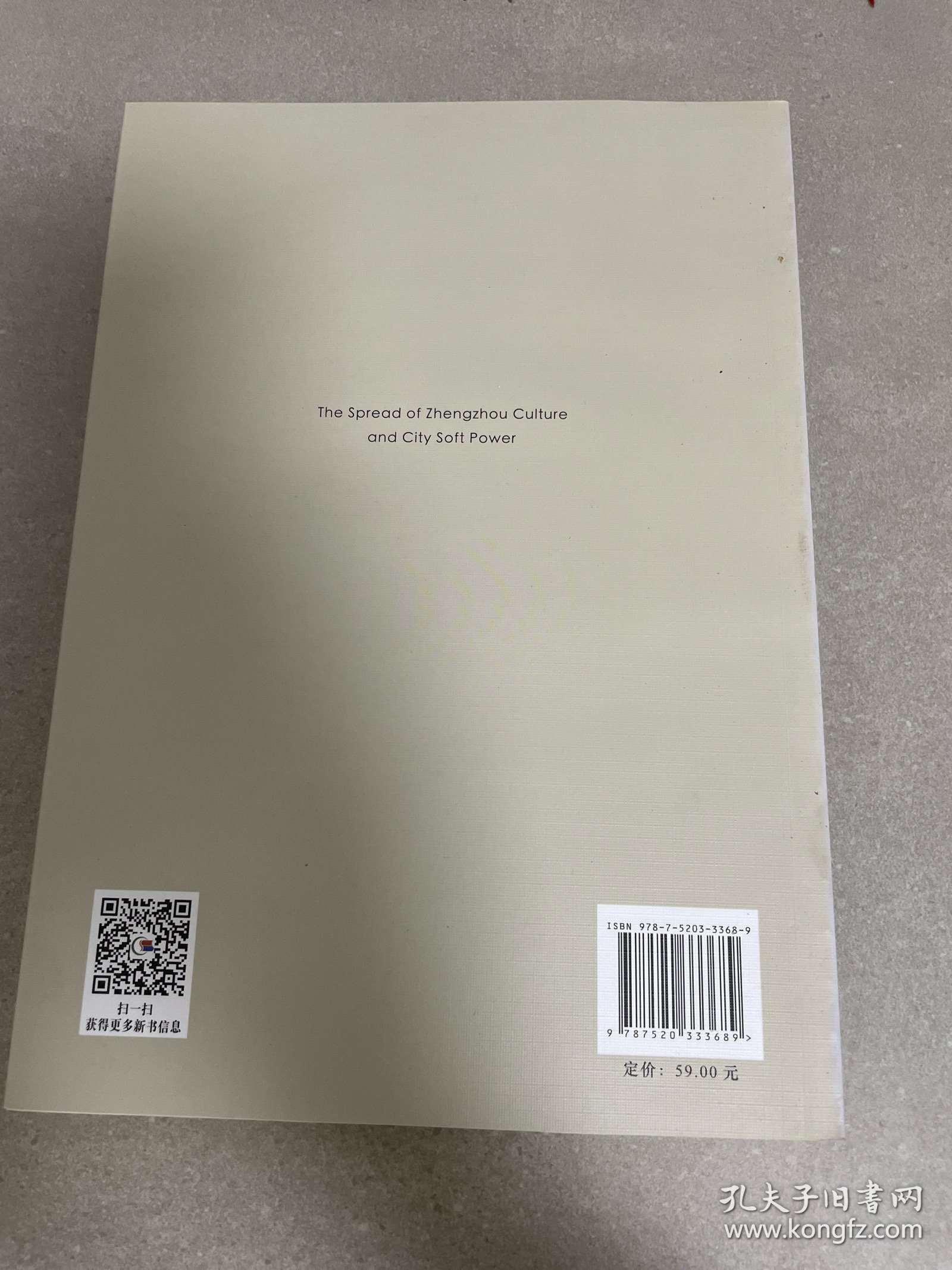 郑州文化传播与城市软实力：“一带一路”倡议下郑州建设国家中心城市研究