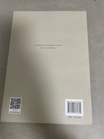 郑州文化传播与城市软实力：“一带一路”倡议下郑州建设国家中心城市研究