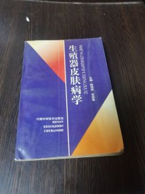 生殖器皮肤病学