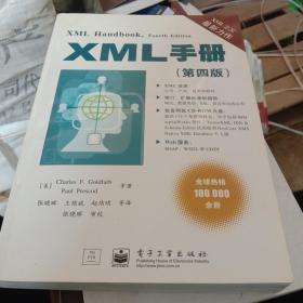 XML手册