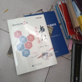 书法五步教学法