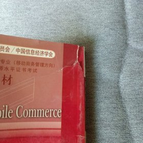 移动商务应用