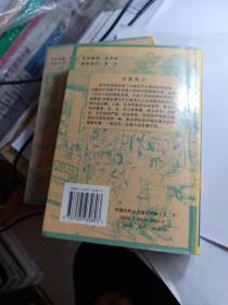 中国古代小说通论综解  上下两册