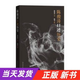 陈骏涛口述历史