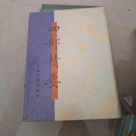 四部精要第19