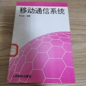 移动通信系统