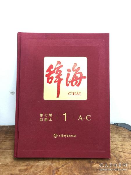 辞海（第七版彩图本）前100名下单赠24寸辞海瑞士军刀联名定制拉杆箱