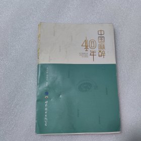 中國(guó)麻醉40年