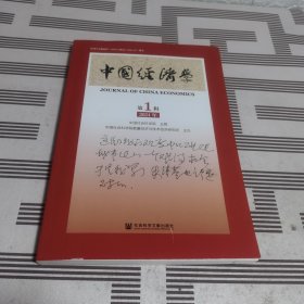 中国经济学