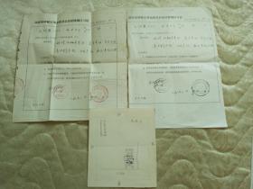 房屋修缮许可证（70年代）