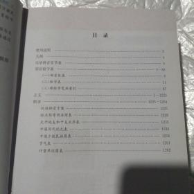 新华大字典（第3版 彩色本）