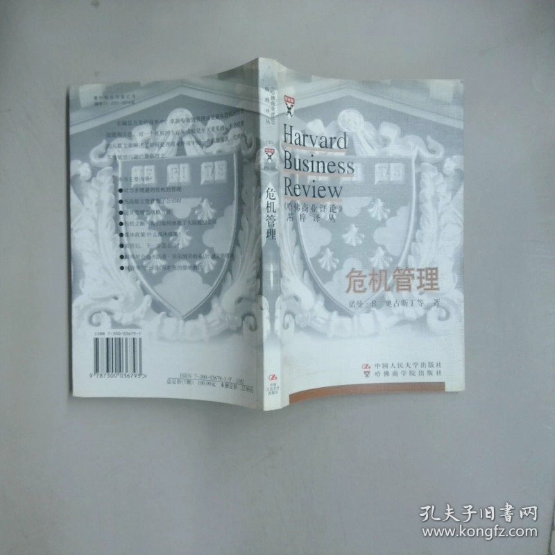 危机管理