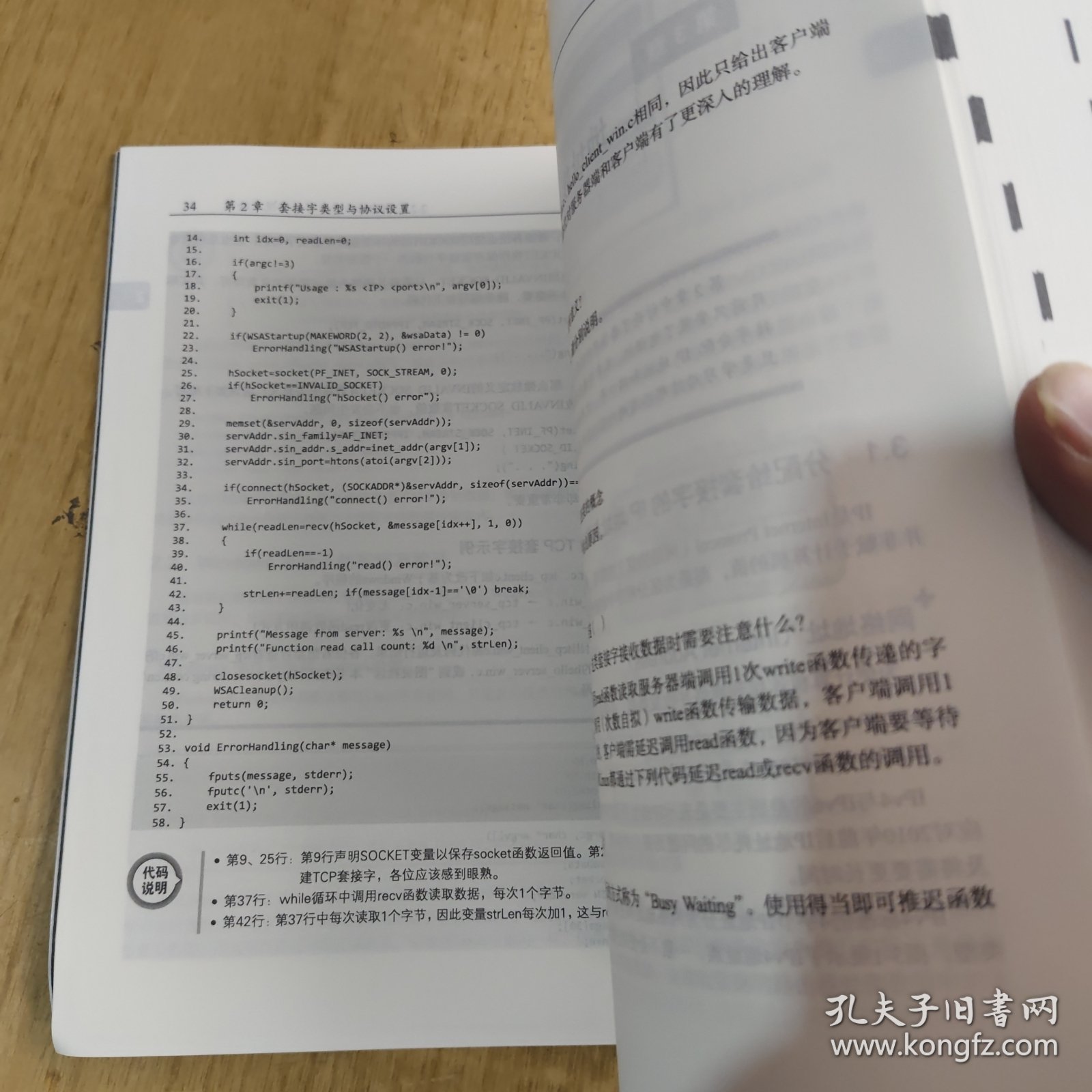 TCP/IP网络编程