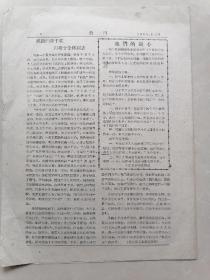 苏州专区青年戏曲演员汇报观摩演出大会会刊1960年2月28日，第二期第三期合售