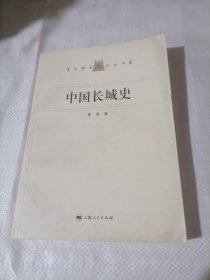 中国长城史