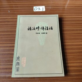 语法修辞讲话