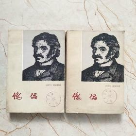 傀儡 （上下）