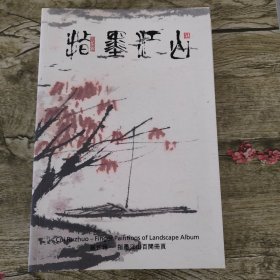 指墨江山（崔如琢：指墨江山百开册页）