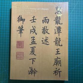 北京翰海2023春季拍卖会 中国古代书画.、