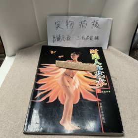 时尚人体艺术