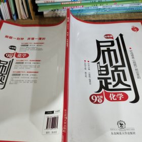 刷題化學(xué)九年級下