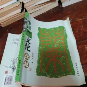 中国兰文化探源（正版一版一印）