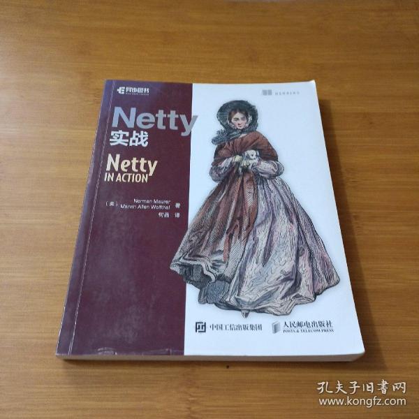 Netty实战