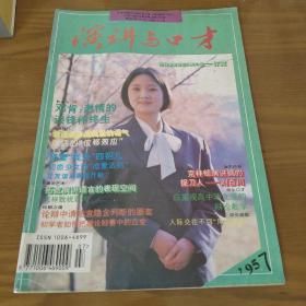 演讲与口才1995/7，1988/1～12