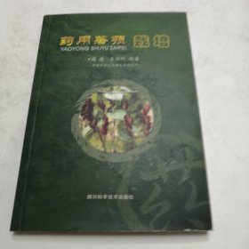 藥用薯蕷栽培