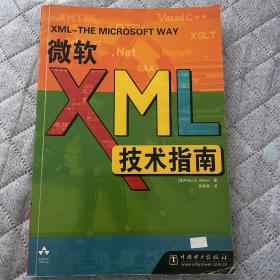 微软XML技术指南