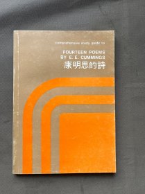 康明思的詩、八柜二柚
