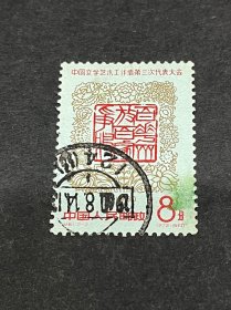 纪81-2文艺信销